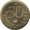  Болгария. 50 стотинок 1992 год. 