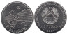  Приднестровье. 1 рубль 2024 год. Волейбол. 