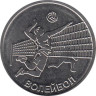  Приднестровье. 1 рубль 2024 год. Волейбол. 