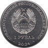  Приднестровье. 1 рубль 2024 год. Волейбол. 