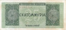  Бона. Греция 25000000 драхм 1944 год. Древняя монета. (VF) 