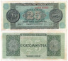  Бона. Греция 25000000 драхм 1944 год. Древняя монета. (VF) 