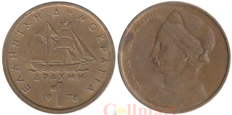  Греция. 1 драхма 1978 год. Парусник. 