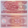  Бона. Северная Корея 50 вон 1988 год. Валютный сертификат для гостей из социалистических стран. (Пресс) 