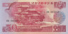  Бона. Северная Корея 50 вон 1988 год. Валютный сертификат для гостей из социалистических стран. (Пресс) 