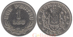 Румыния. 1 лей 1924 год. Средний герб Румынии с 1922 по 1947 годы. (Молния)