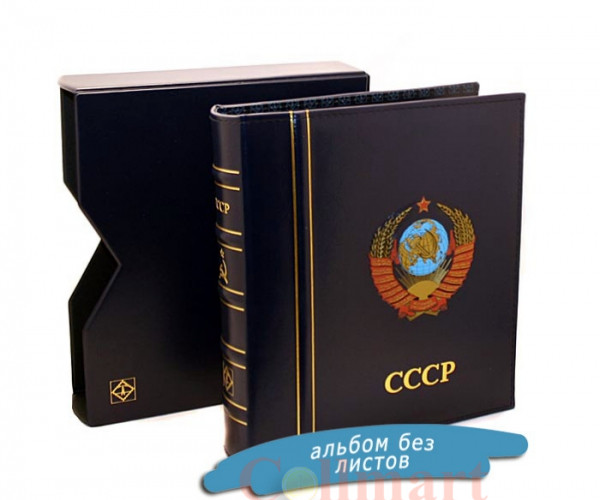  Альбом CLASSIC Optima СССР в футляре. Leuchtturm (344366). 