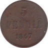  Финляндия. 5 пенни 1867 год. 