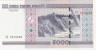  Бона. Белоруссия 5000 рублей 2000 (2011) год. Дворец спорта в Минске. (Пресс-AU) 