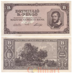Бона. Венгрия 1 миллион милпенгё 1946 год. Лайош Кошут. (VF)