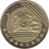  Китай. 1 юань 2008 год. XXIX летние Олимпийские игры, Пекин 2008 - Плавание. 