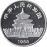  Копия. Китай 30 юань 1988 год. Панда. 