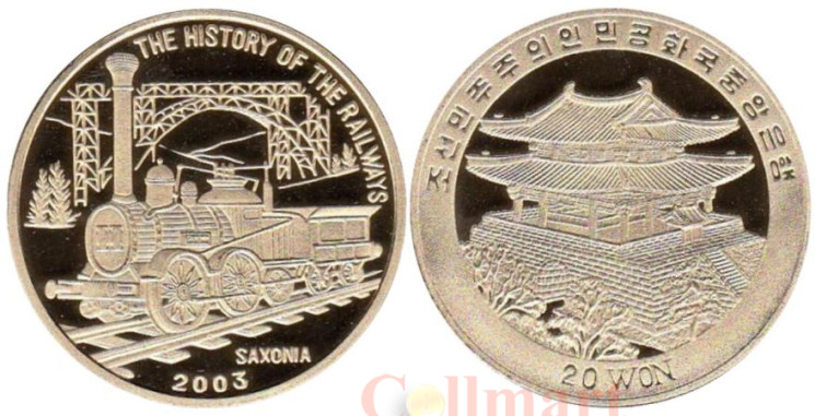  Северная Корея. 20 вон 2003 год. Поезда - Saxonia. 