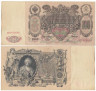  Бона. 100 рублей 1910 год. Советское правительство. Шипов - Родионов. (серия МИ) (VF) 