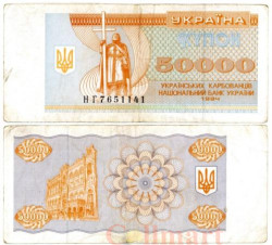 Бона. Украина 50000 карбованцев 1994 год. (F)