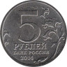  Россия. 5 рублей 2014 год. Операция по освобождению Карелии и Заполярья. 