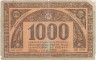  Бона. 1000 рублей 1920 год. Россия - Грузинская республика. (G-VG) 