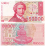  Бона. Хорватия 50000 динаров 1993 год. Рудер Боскович. (Пресс) 