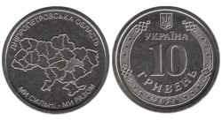 Украина. 10 гривен 2026 год. Днепропетровская область.