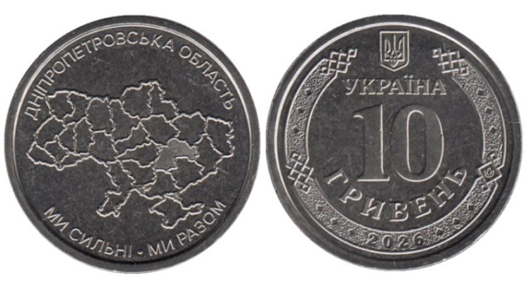  Украина. 10 гривен 2026 год. Днепропетровская область. 