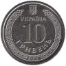  Украина. 10 гривен 2026 год. Днепропетровская область. 