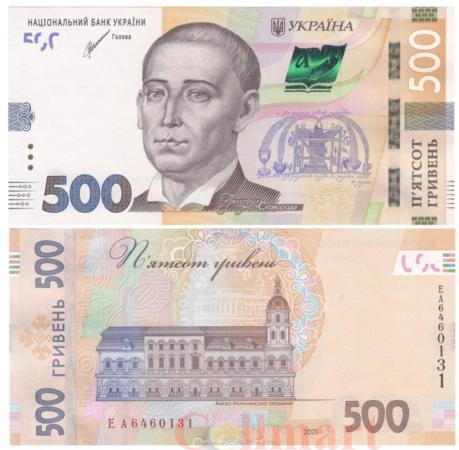  Бона. Украина 500 гривен 2021 год. Григорий Сковорода. (Пресс) 