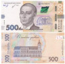  Бона. Украина 500 гривен 2021 год. Григорий Сковорода. (Пресс) 