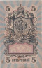  Бона. РСФСР 5 рублей 1909 год. Шипов - Бубякин. УA 044 - 200. (F) 