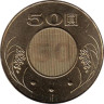  Тайвань. 50 долларов 2008 год. Сунь Ятсен. 