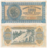  Бона. Греция 1000 драхм 1941 год. Водопады Эдессы. (VG-F) 