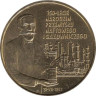  Польша. 2 злотых 2003 год. 150 лет нефтяной и газовой промышленности. 