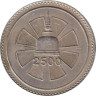  Цейлон. 1 рупия 1957 год.  2500 лет буддизму. 