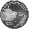  Украина. 5 гривен 2011 год. 15 лет Конституции Украины. 