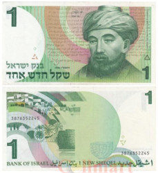 Бона. Израиль 1 новый шекель 1986 год. Раввин Моисей Маймонид. (XF)