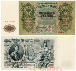 Бона. 500 рублей 1912 год. Правительство РСФСР 1917-1918 год. (Шипов - Гаврилов) (серии БА-ГУ) (XF)