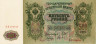  Бона. 500 рублей 1912 год. Правительство РСФСР 1917-1918 год. (Шипов - Гаврилов) (серии БА-ГУ) (XF) 