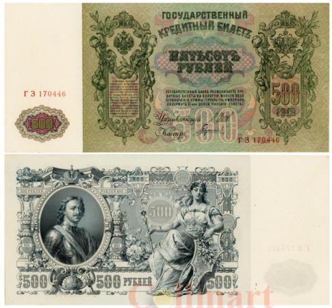  Бона. 500 рублей 1912 год. Правительство РСФСР 1917-1918 год. (Шипов - Гаврилов) (серии БА-ГУ) (XF) 