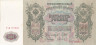  Бона. РСФСР 500 рублей 1912 (1917-1921) год. Шипов - Гаврилов. серии БА-ГУ. (XF) 