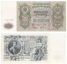  Бона. РСФСР 500 рублей 1912 (1917-1921) год. Шипов - Гаврилов. серии БА-ГУ. (XF) 
