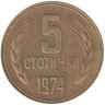  Болгария. 5 стотинок 1974 год. 