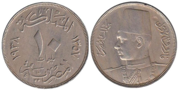  Египет. 10 мильемов 1938 год. Медно-никелевый сплав. 