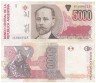  Бона. Аргентина 5000 аустралей 1989-1991 год. Мигель Хуарес Сельман. (VF) 