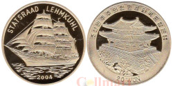 Северная Корея. 20 вон 2004 год. Корабли - барк Statsraad Lehmkuhl.