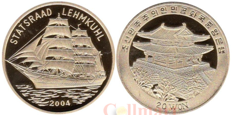  Северная Корея. 20 вон 2004 год. Корабли - барк Statsraad Lehmkuhl. 