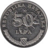  Хорватия. 50 лип 2005 год. Дегения велебитская. 