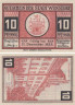  Бона. Германия. Вунсторф 10 пфеннигов 1922 год. Нотгельд. (XF) 