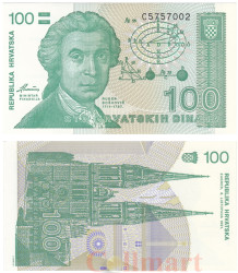 Бона. Хорватия 100 динаров 1991 год. Руджер Иосип Бошкович. (Пресс)