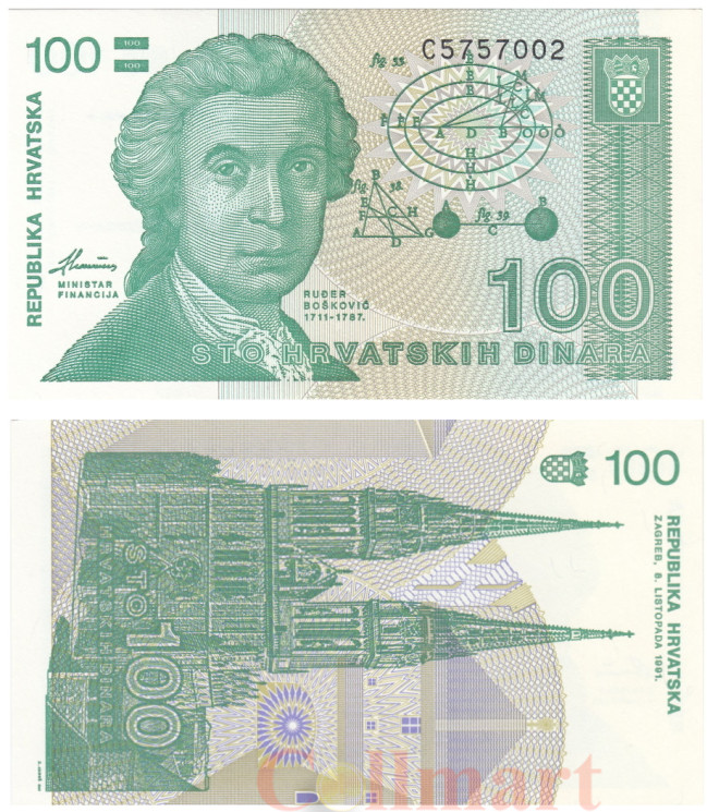  Бона. Хорватия 100 динаров 1991 год. Руджер Иосип Бошкович. (Пресс) 