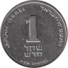  Израиль. 1 новый шекель 2005 год. 