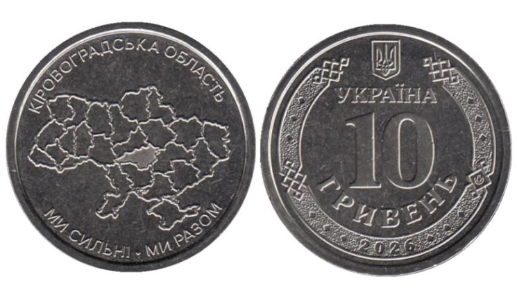  Украина. 10 гривен 2026 год. Кировоградская область. 